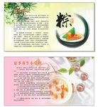 粽子宣传单