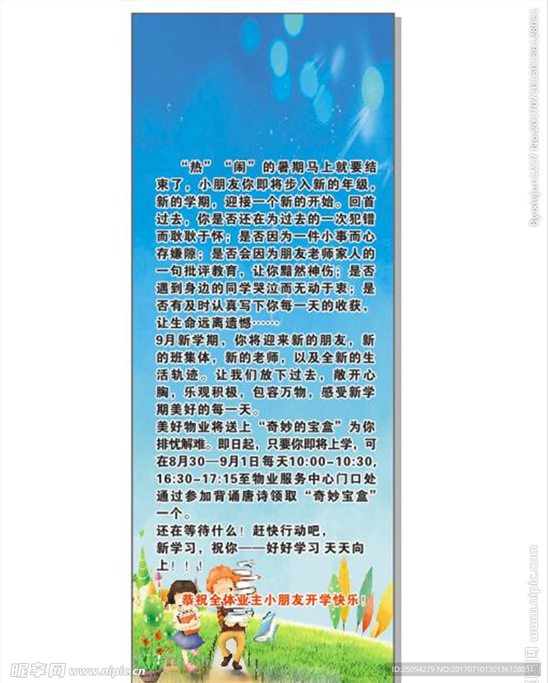 学校展架