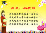 我是一名教师