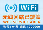 免费WIFI