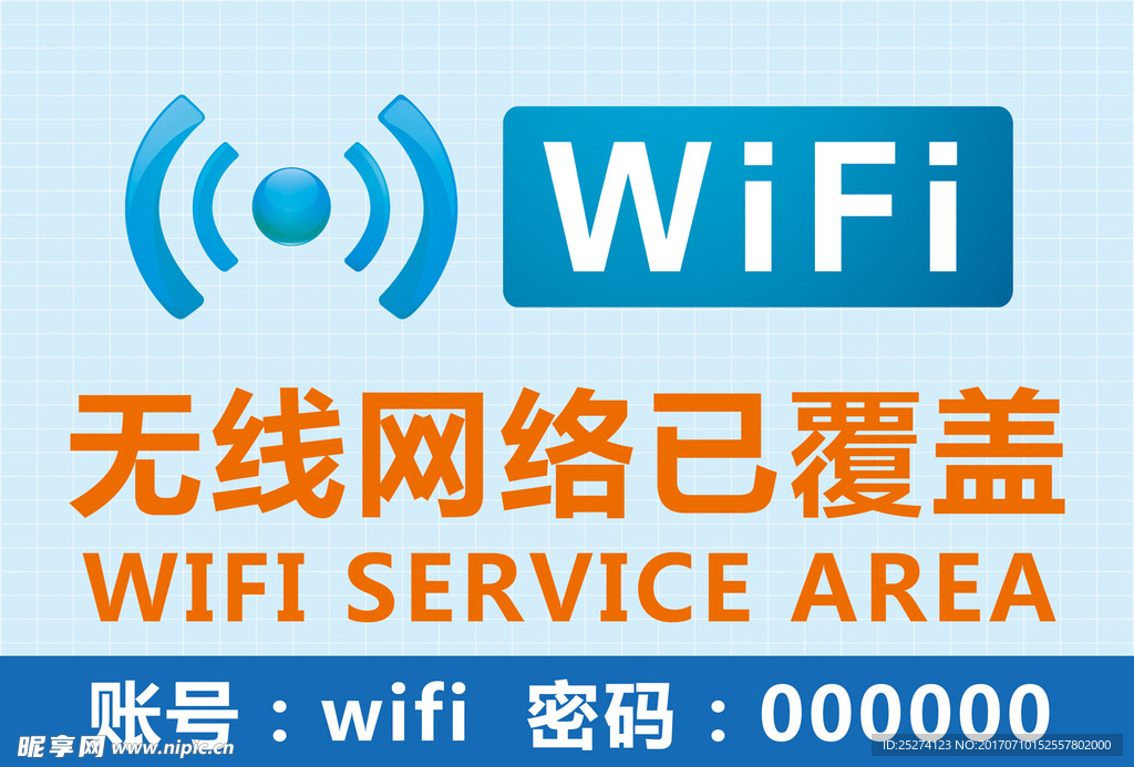 免费WIFI