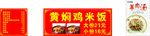 黄焖鸡羊肉汤菜单