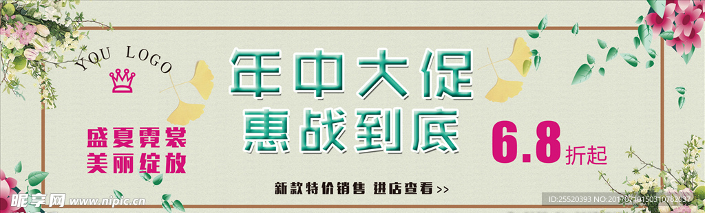 年中大促