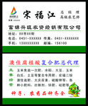 化肥种子名片