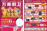 万美厨卫DM宣传单