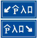 交通标志牌