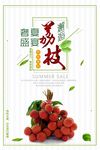 盛夏荔枝单页