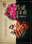 珍贵食材