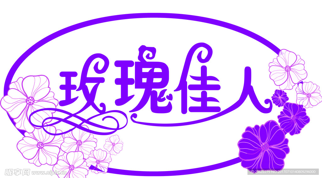 玫瑰佳人