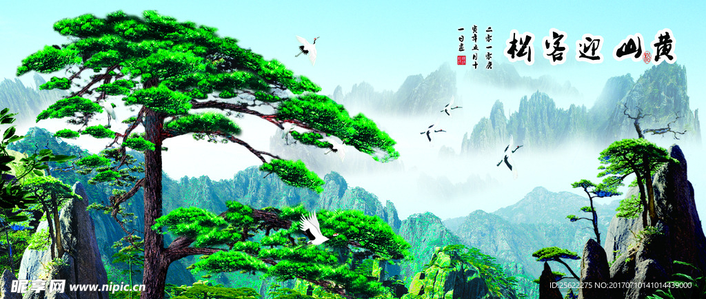 迎客松