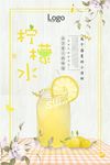 小清新田园风夏季柠檬水海报