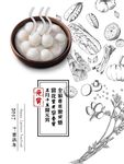 元宵汤圆