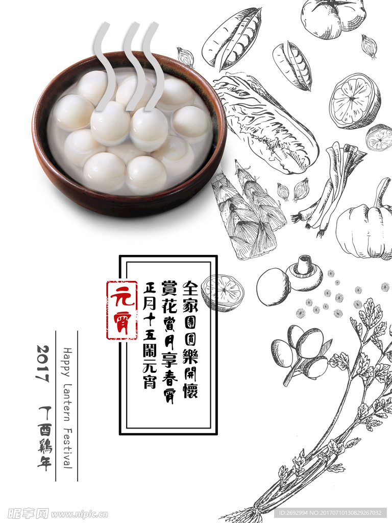 元宵汤圆