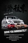 便利租车海外租车海报