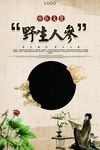 中国风中药材人参海报设计