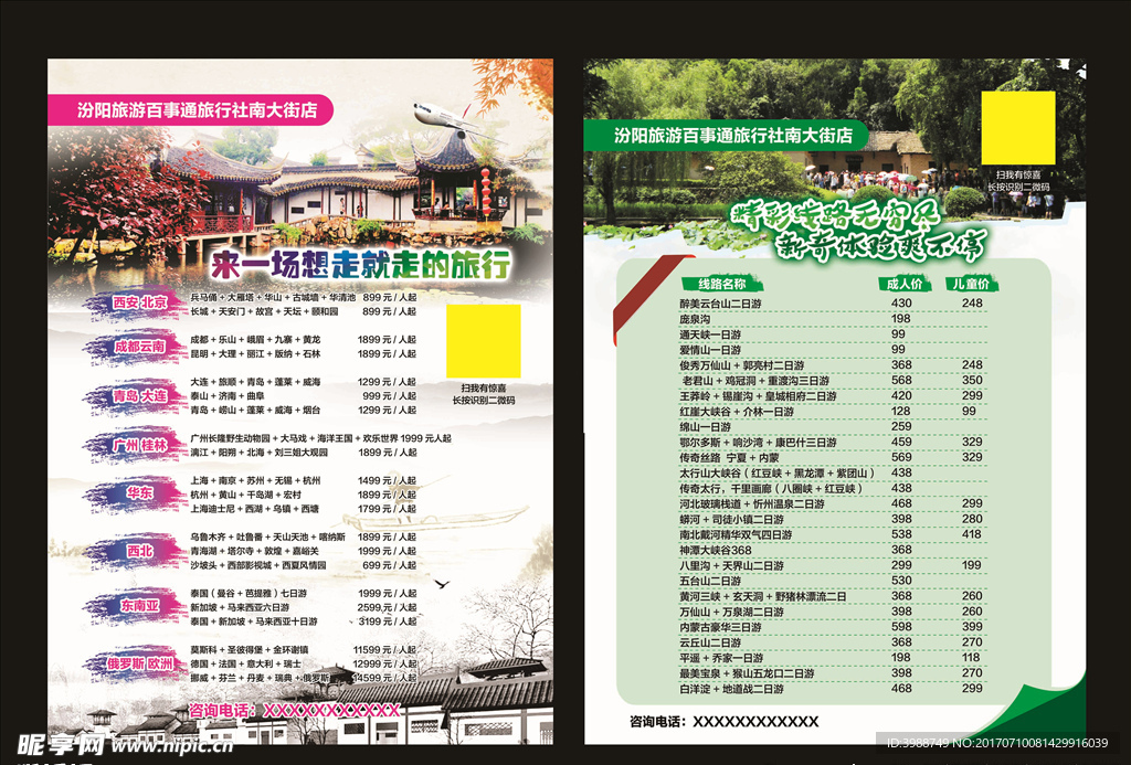 旅游宣传单