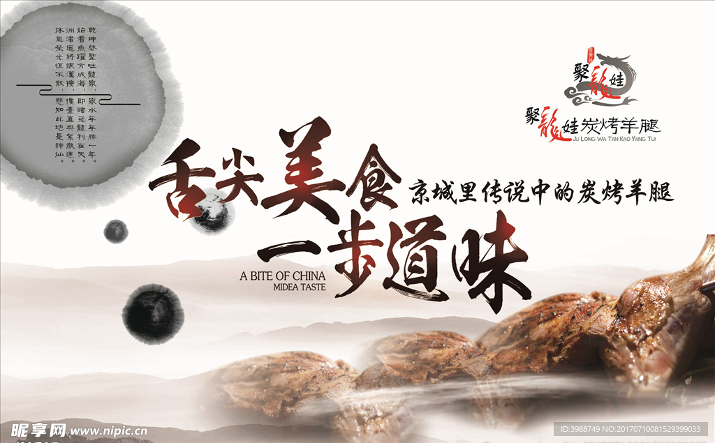 舌尖美食