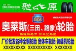轮胎广告