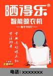 晒得乐