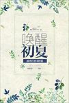 唤醒夏日展板设计
