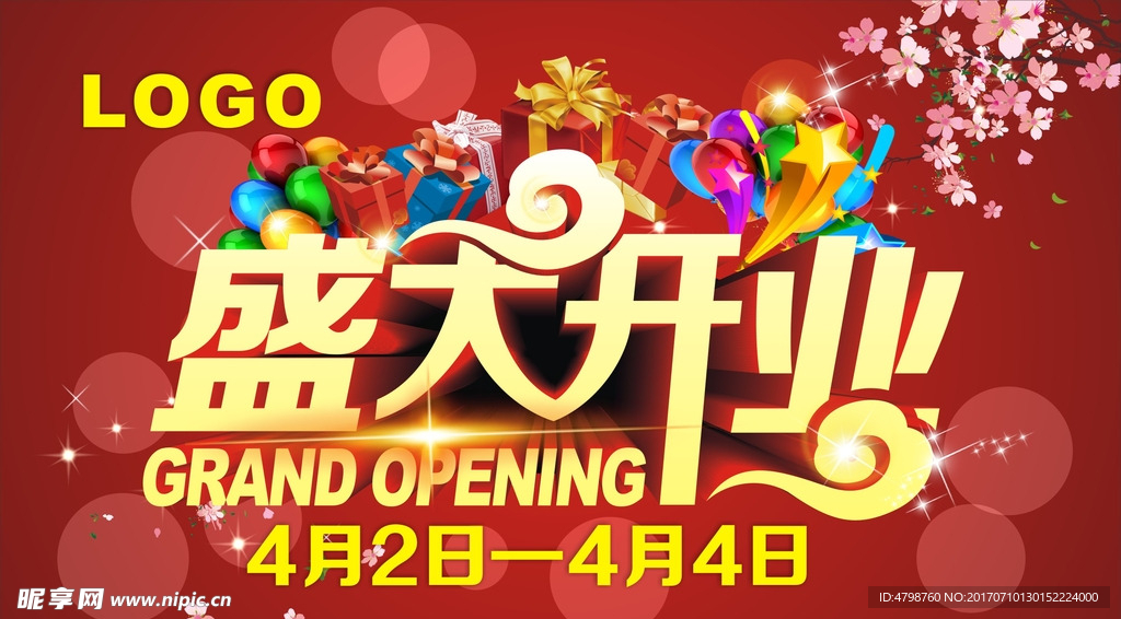 盛大开业海报 吊旗