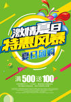 夏日促销单页