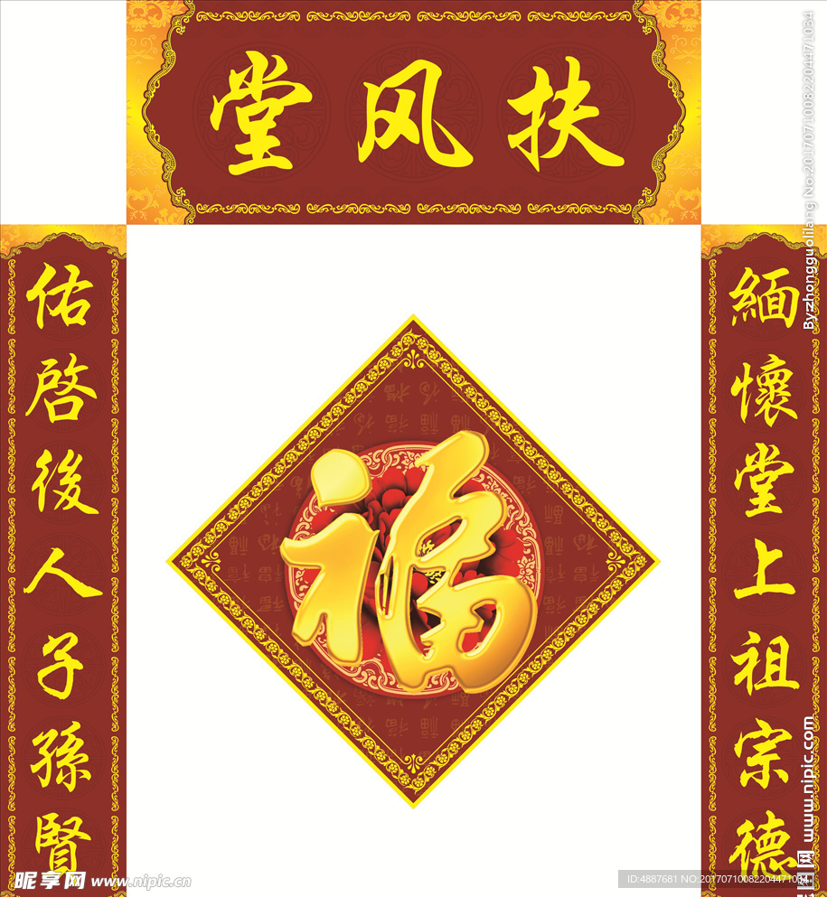 堂训