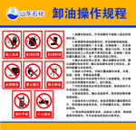 加油站卸油操作规程