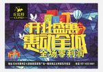 丘比特家具海报
