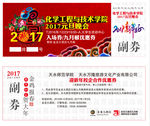 晚会入场券