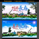 长春