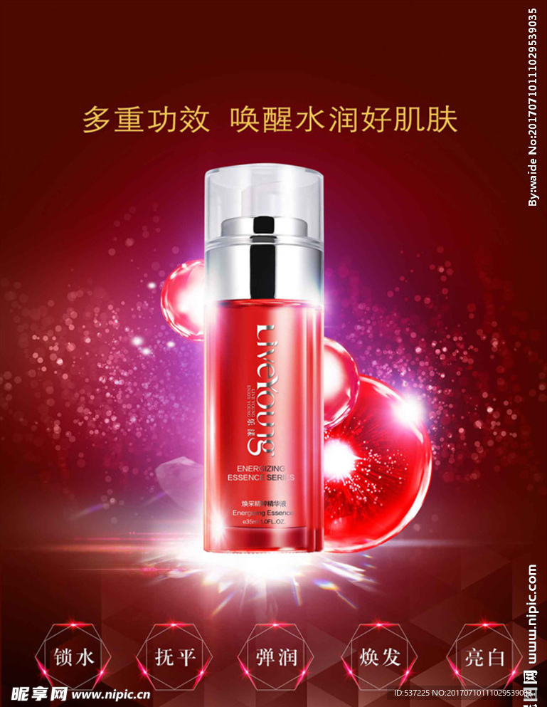 化妆品护肤品广告海报