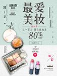 美妆海报