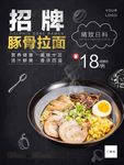 拉面招聘海报