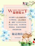 温馨提示广告