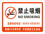 创卫禁止吸烟监督电话