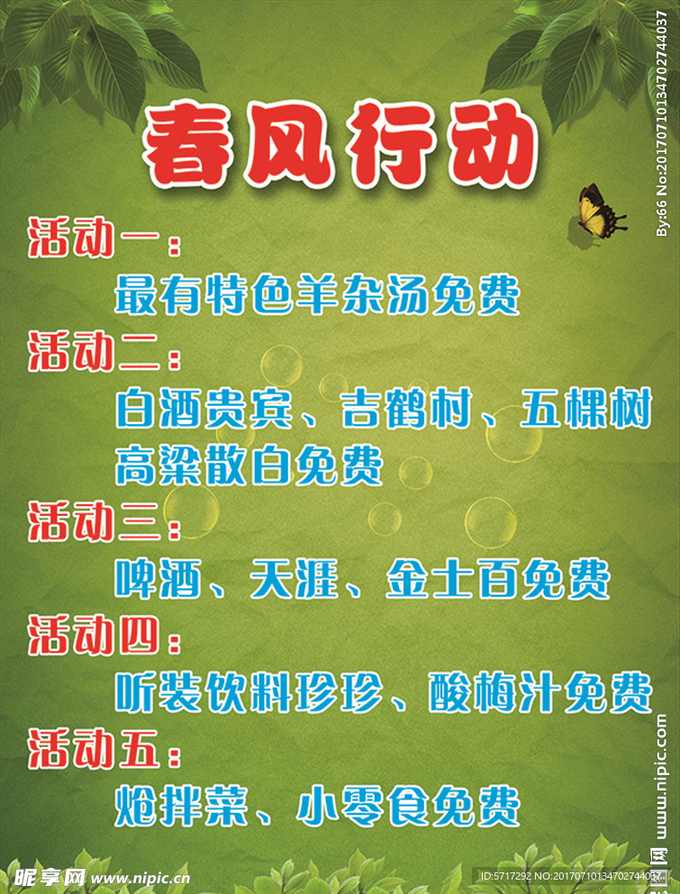 春风行动优惠活动