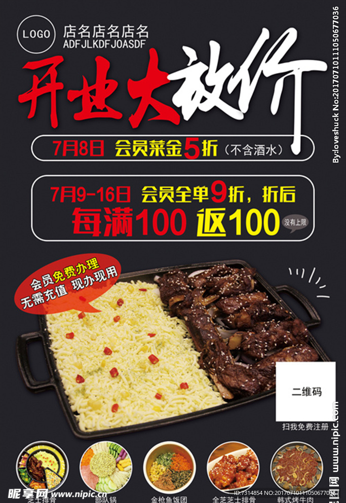 开业大放价