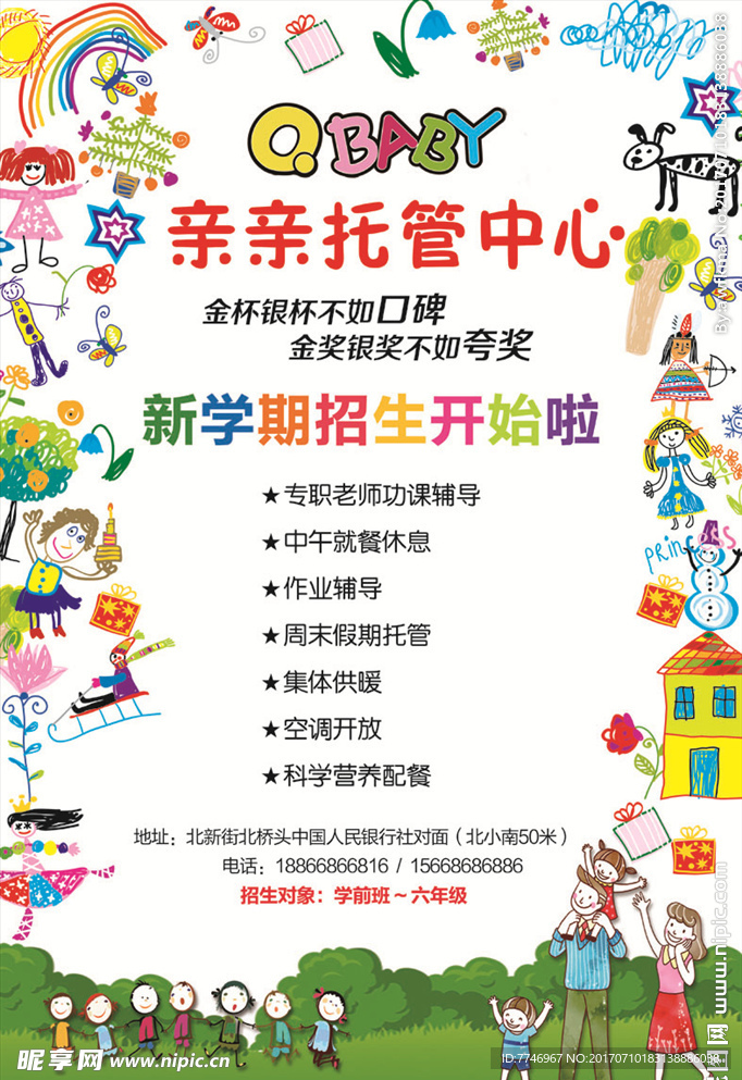 托管班海报
