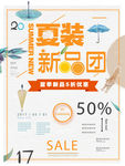夏装新品团海报