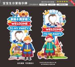 王子周岁满月宴生日指示牌