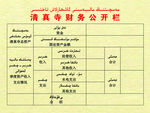 财务公示栏