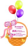 尚惠促销