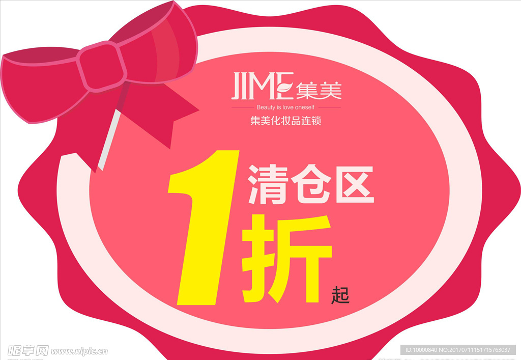 集美
