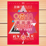 2018狗年海报