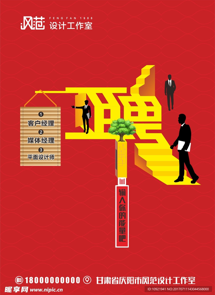 招聘