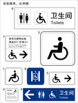 残疾人无障碍标识