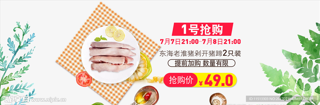 夏天海报淘宝轮播生鲜