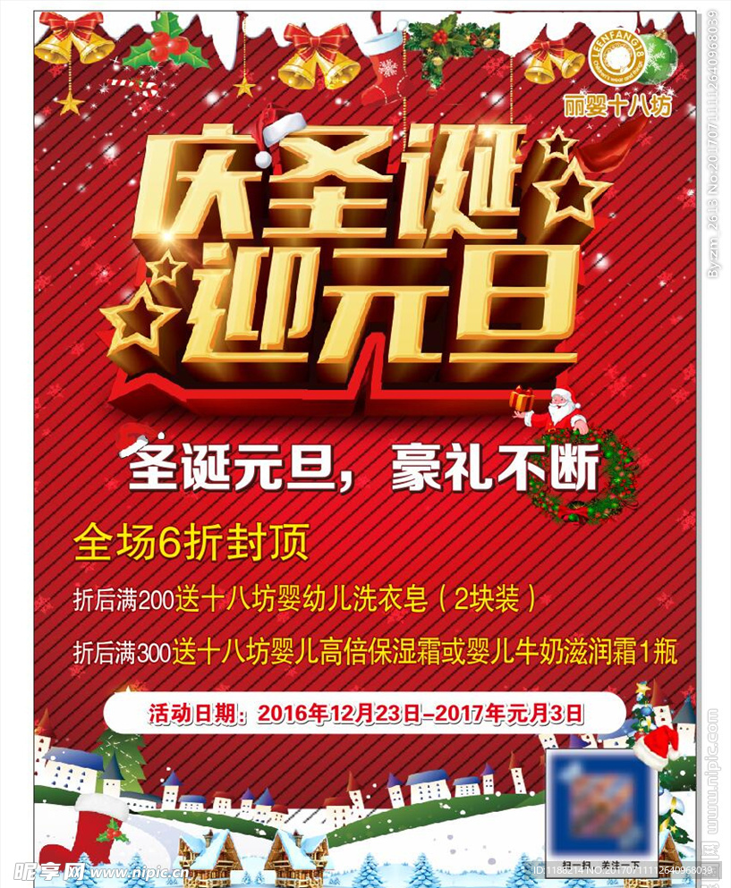 庆圣诞  迎元旦