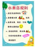 水果店规则